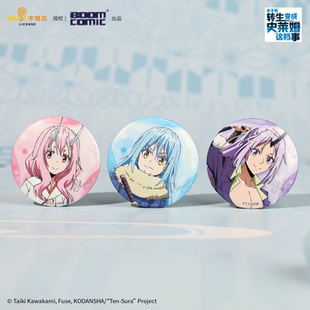 暴蒙 正版 关于我转生变成史莱姆这档事 S1徽章/吧唧 利姆鲁 官谷