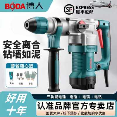 博大电锤工业级大功率电镐家用冲击钻两用多功能博大28两用电锤