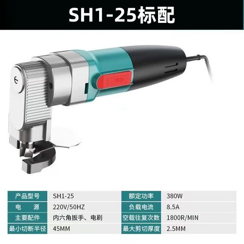 博大SH1-25电剪刀电动剪子电冲剪手提剪切机电动工具