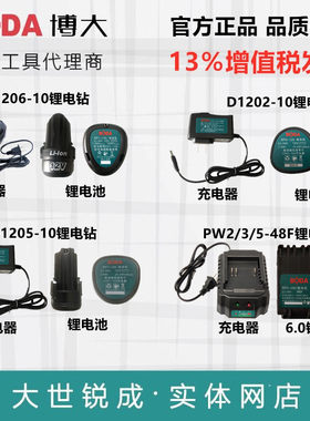 博大锂电钻电锤角磨机吹风机扳手