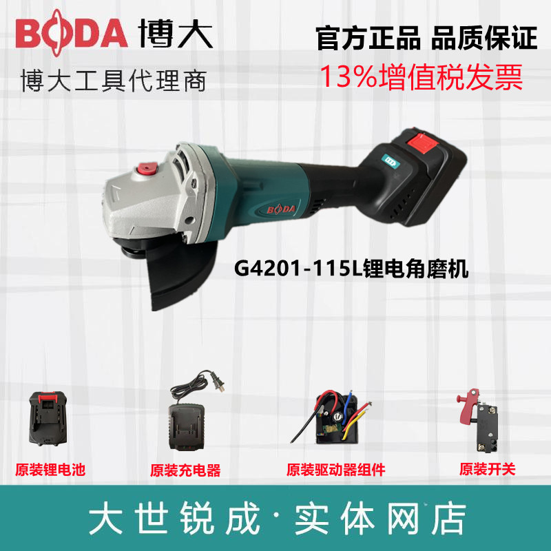 博大G4201-115L锂电角磨机充电式手磨机机壳锂电池充电器开关配件