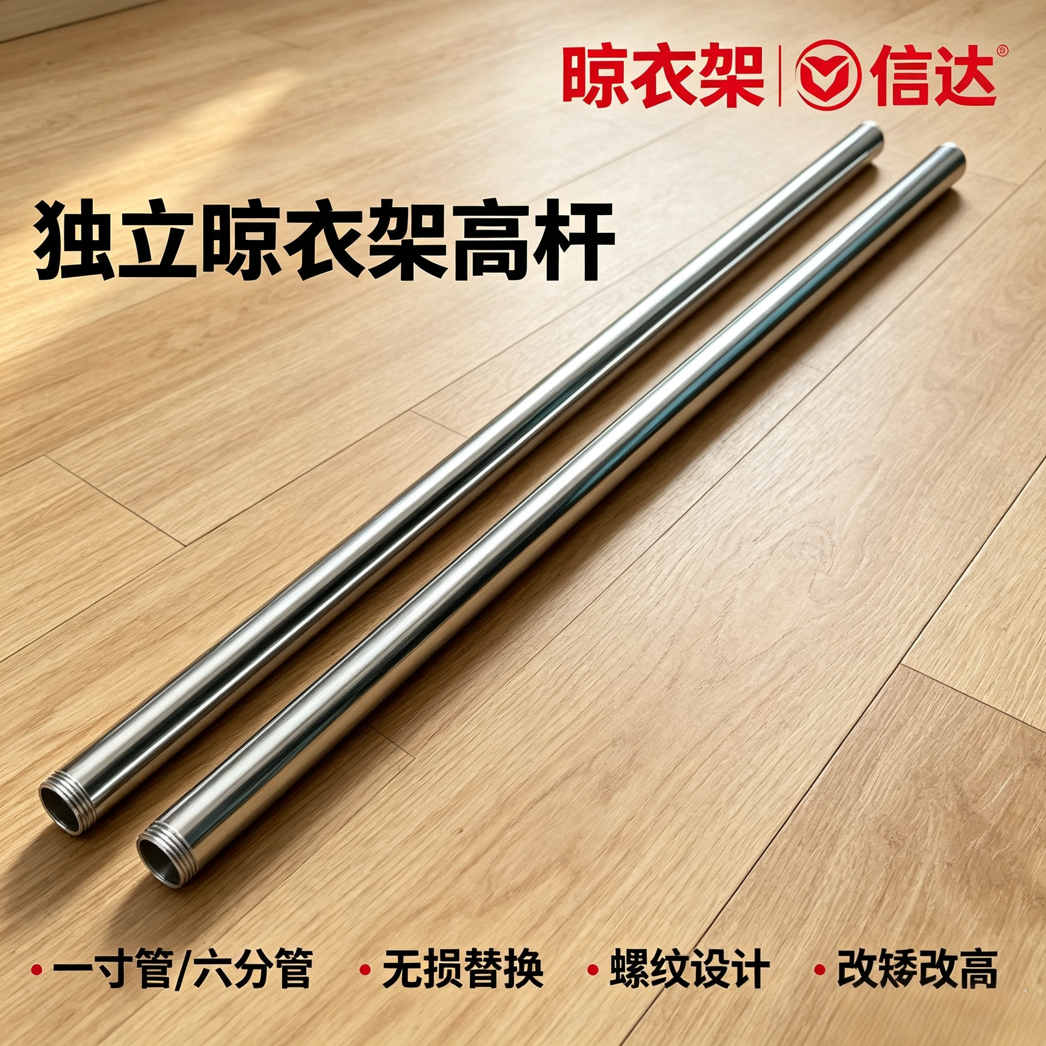 独立高杆晾衣架无损替换立式管子一寸六分管镀锌管子单独替换杆子