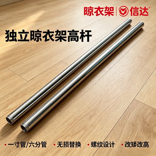 独立高杆晾衣架无损替换立式管子一寸六分管镀锌管子单独替换杆子