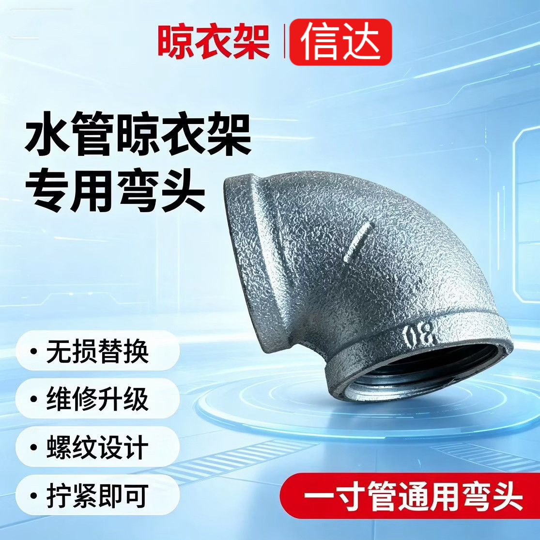 一寸管弯头晾衣架专用弯头加厚弯头配件专用1寸管镀锌钢管衣架用图片