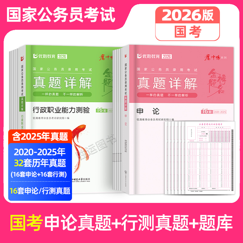 2026年国考公务员历年真题省考