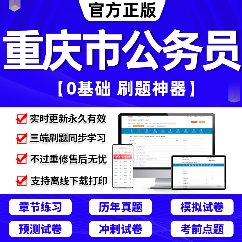 重庆省考历年真题打印版2024年重庆市公务员考试真题教材申论1000题刷行测5000题试卷答题本国考公考资料中公粉笔判断推理数量关系-封面