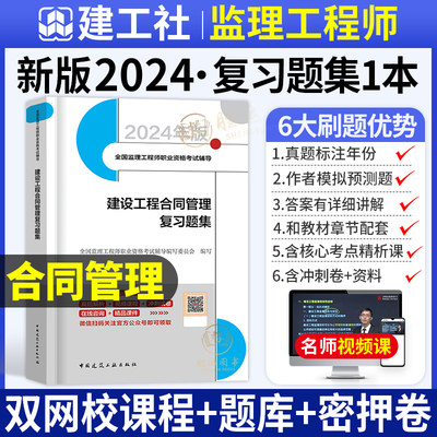 2024监理工程师合同管理复习题集