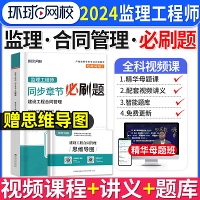 2024监理工程师合同管理必刷题