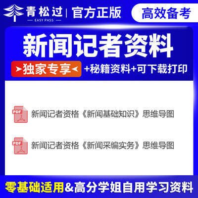 全国新闻记者职业资格资料