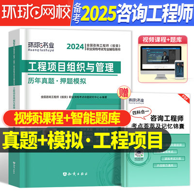 环球2025注册咨询工程师历年真题