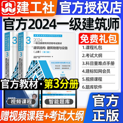 官方2024一级建筑师建筑结构