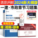 一建市政习题集环球一级建造师2024教材配套精选章节习题集预售全国一建考试用书增项市政工程管理实务习题库历年真题试卷单本