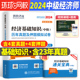 中级经济师2024年历年真题库试卷考试工商管理金融人力资源财税人资建筑农业习题集包教材书 经济基础知识 环球网校新版