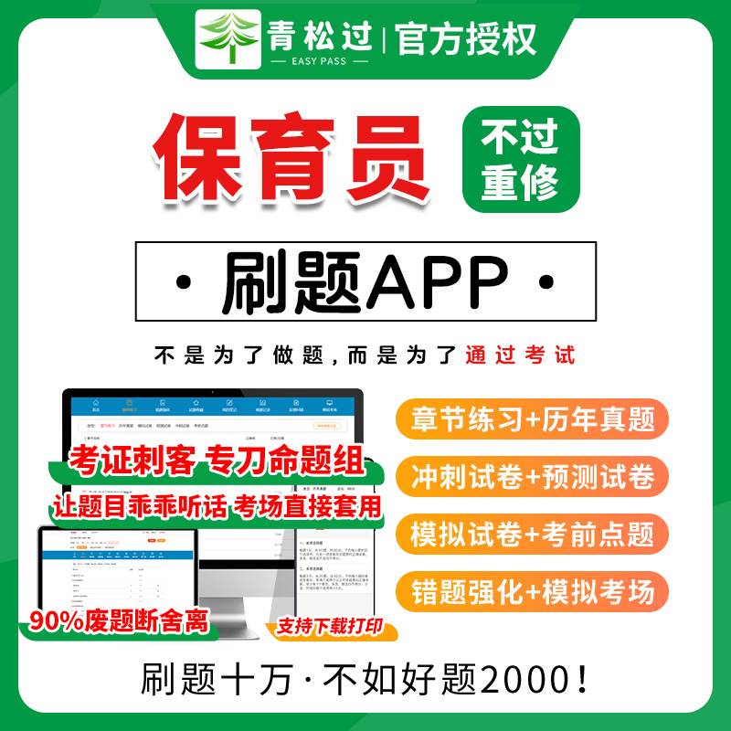 初中高级保育员必做题库软件