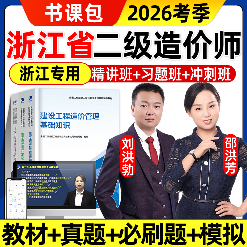 浙江省二级造价师官方教材+网课