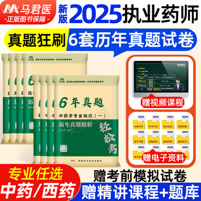 执业药师历年真题试卷