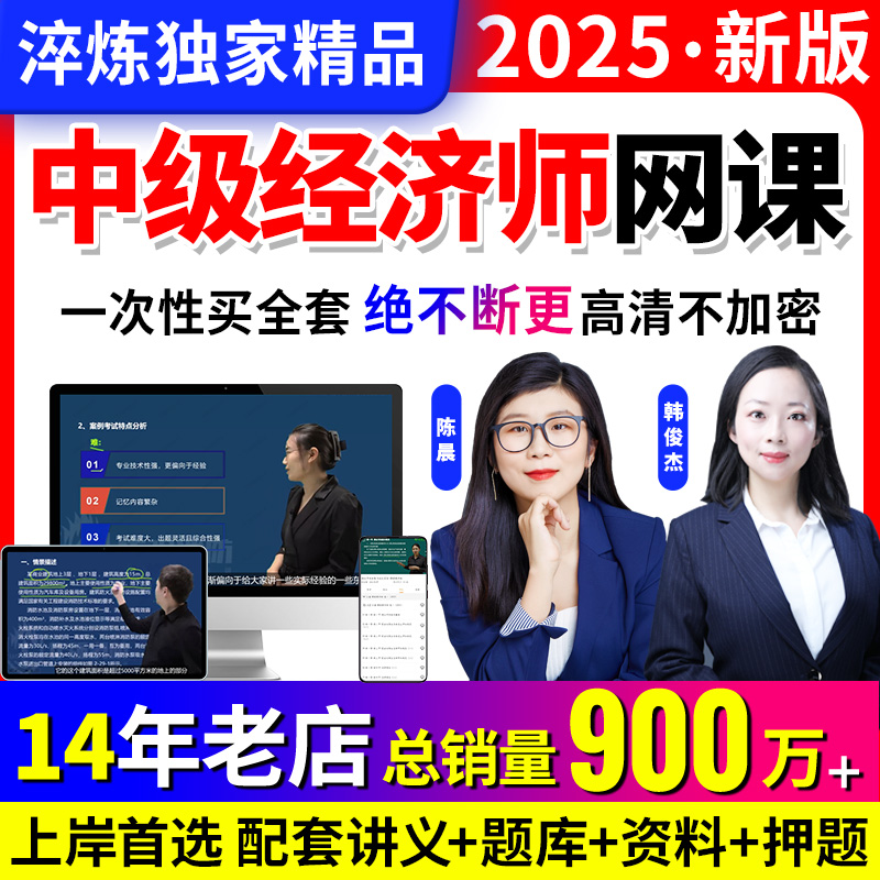 嗨学课堂2025中级经济师网课视频