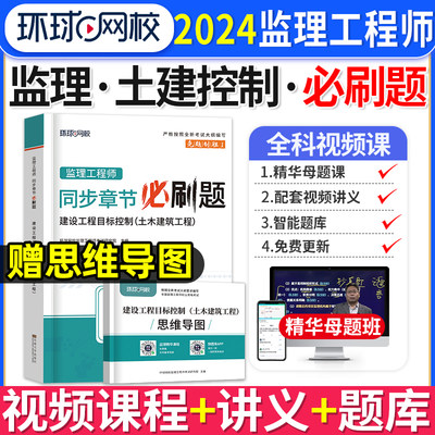 2024监理工程师目标控制必刷题