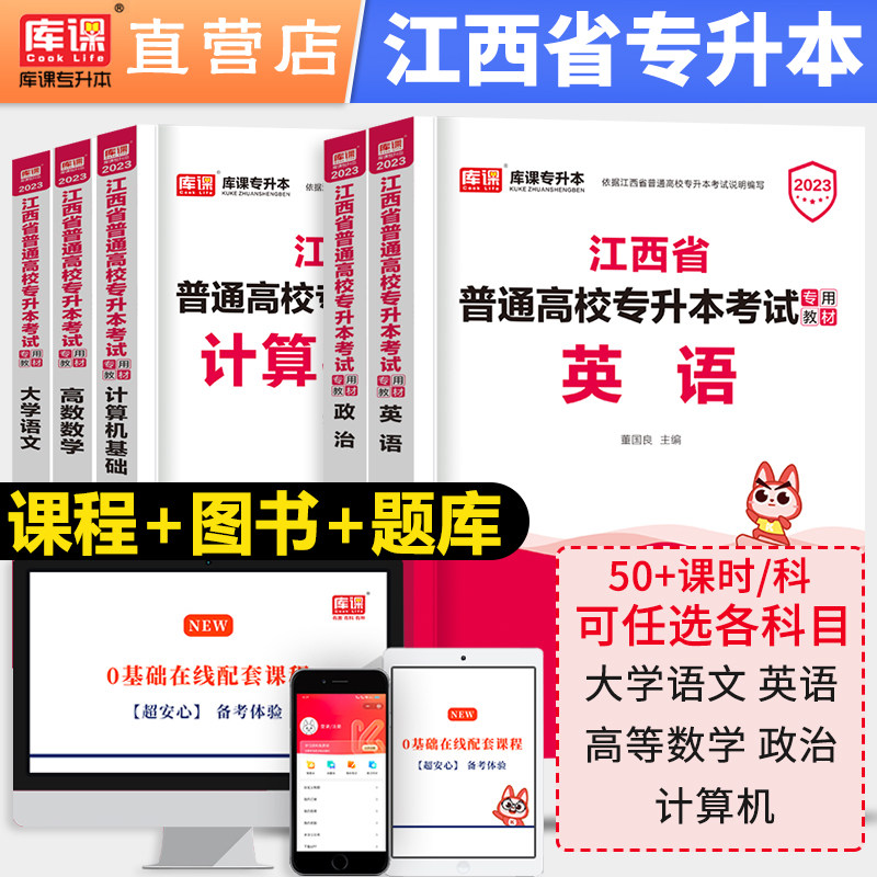 书课包！天一库课新版2024年江西省专升本网课教材配套视频英语政治计算机统招专升本复习资料历年真题试卷江西统招必刷2000题2023怎么样,好用不?