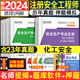 中级安全工程师考试押题模拟试题环球2023 安全生产管理实务 化工安全 环球网校2024年注册安全工程师安全历年真题试卷全套4本