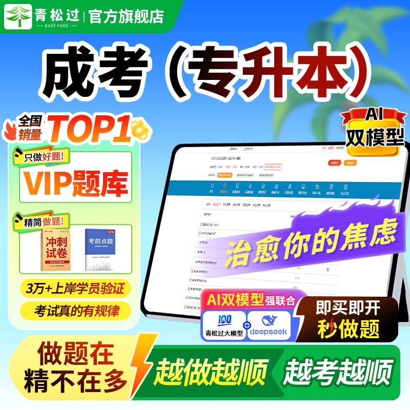 专升本VIP题库历年真题试卷成人高考复习资料app刷题全国大学语文政治高等数学一二英语医学综合教育理论民法艺术概论生态学基础学