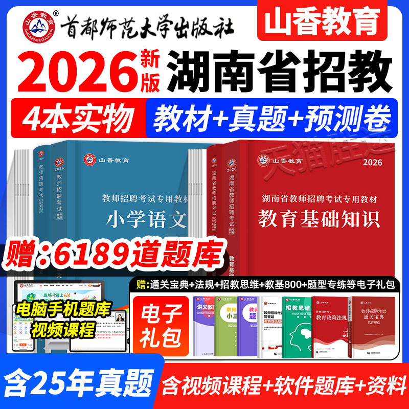湖南省教师招聘教基+学科任选