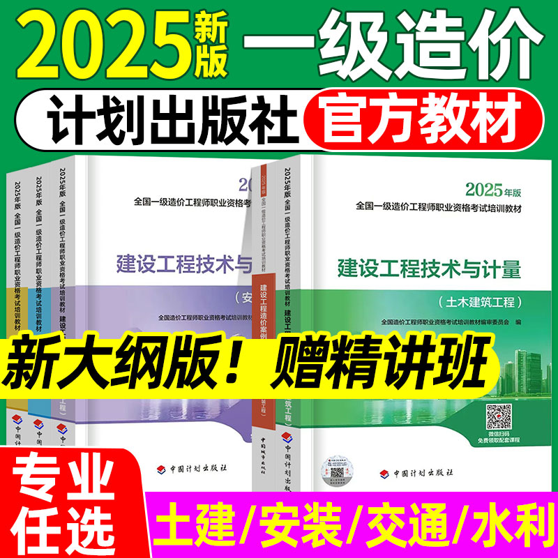 一级造价师工程师2025年官方教材