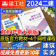 官方二建2024年教材建筑工程管理与实务单本科增项二级建造师考试用书籍房土建历年真题试卷习题集市政机电施工管理建工社2023