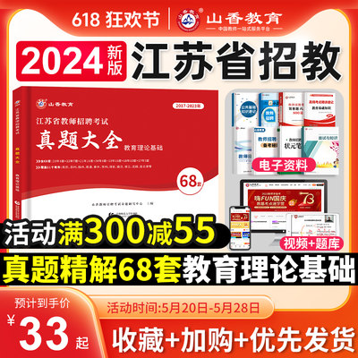 江苏省教师招聘历年真题大全68套