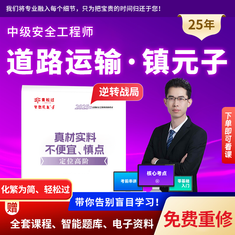 镇元子安全工程师网课