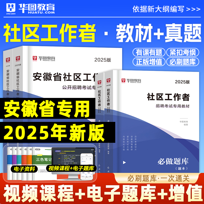 安徽省2025年社区工作者专用教材