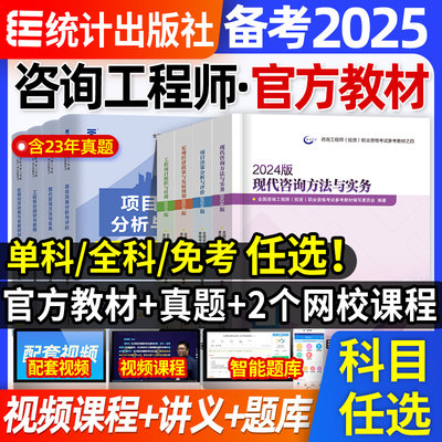 官方2025年咨询工程师教材+真题