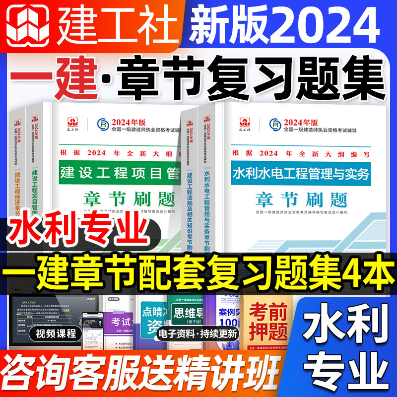 官方一建水利全套4本章节习题集