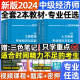 中级经济师2024年教材全套考试书经济基础知识企业人力资源师金融工商管理可搭配历年真题试卷库三色笔记讲义环球网校官方网络课程