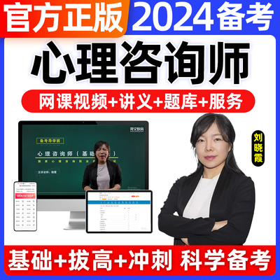 心理咨询师网课视频+必做题库