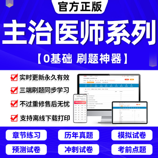 2024年执业医师资格考试真题库助理医师网课历年真题试卷中医西医结合资格考试用书金英杰口腔公卫临床贺银成中级副主任副高人卫版