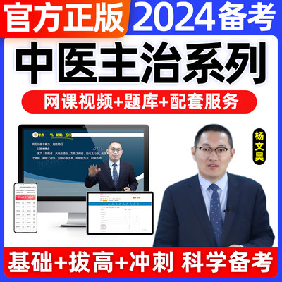 2024年中医主治医师考试网课视频