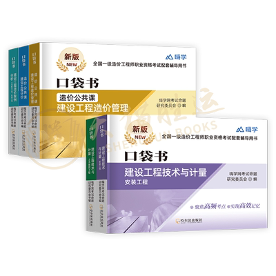 2025年一级造价师口袋书