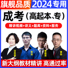 2024年成人高考专升本高升专高起本教材网课视频成考教材刷题软件APP电子版历年真题库自考大专升本科学历提升学历学复习资料2025