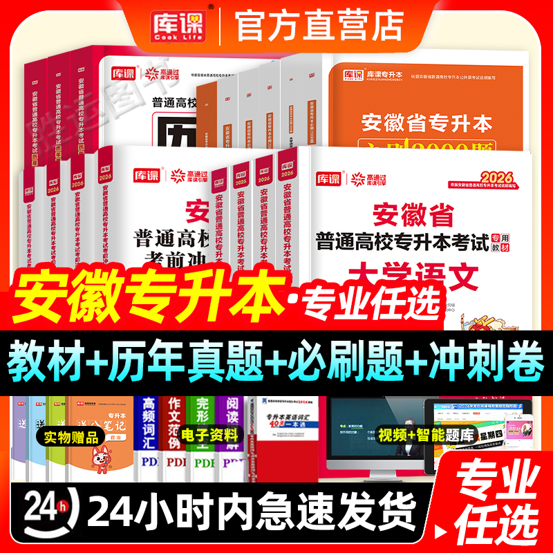 安徽2026库课专升本考试教材真题