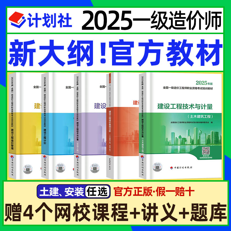 一级造价师工程师2025年官方教材