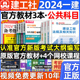 一级建造师教材公共课全套3本一建教材管理经济法规考试用书历年真题试卷习题集建筑市政机电水利公路建工社2023 官方2024年版