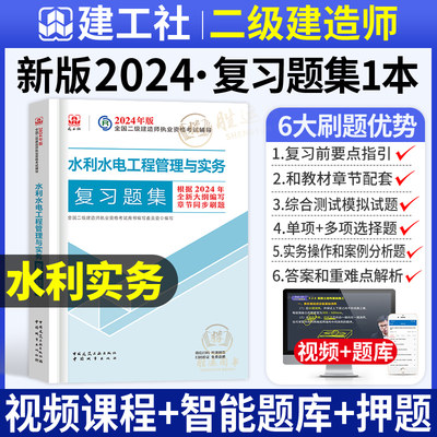 官方二建新版水利习题集