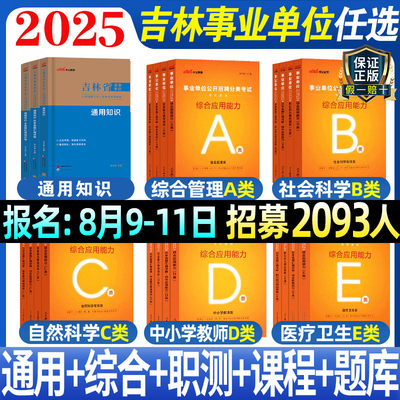 中公事业编吉林abcde资料书
