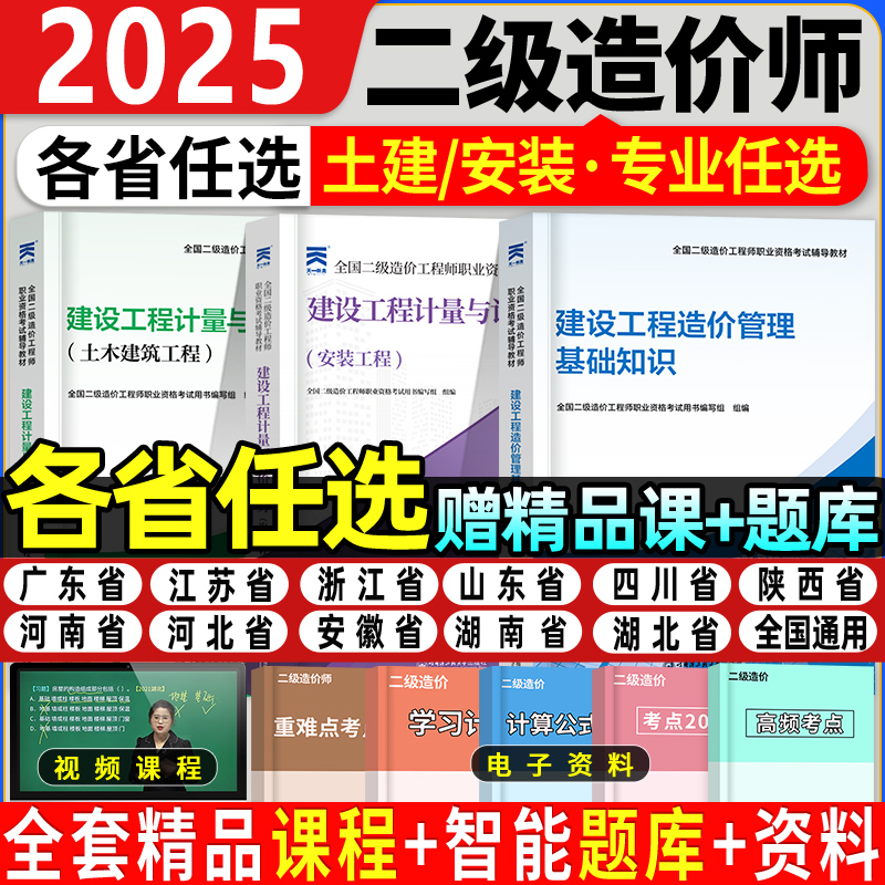 2025年二级造价师教材各省任选
