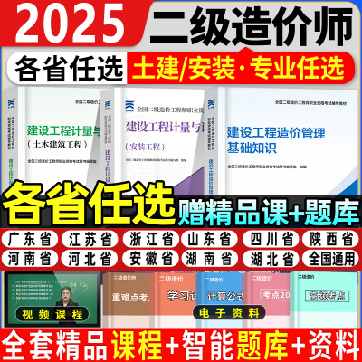 2025年二级造价师教材各省任选