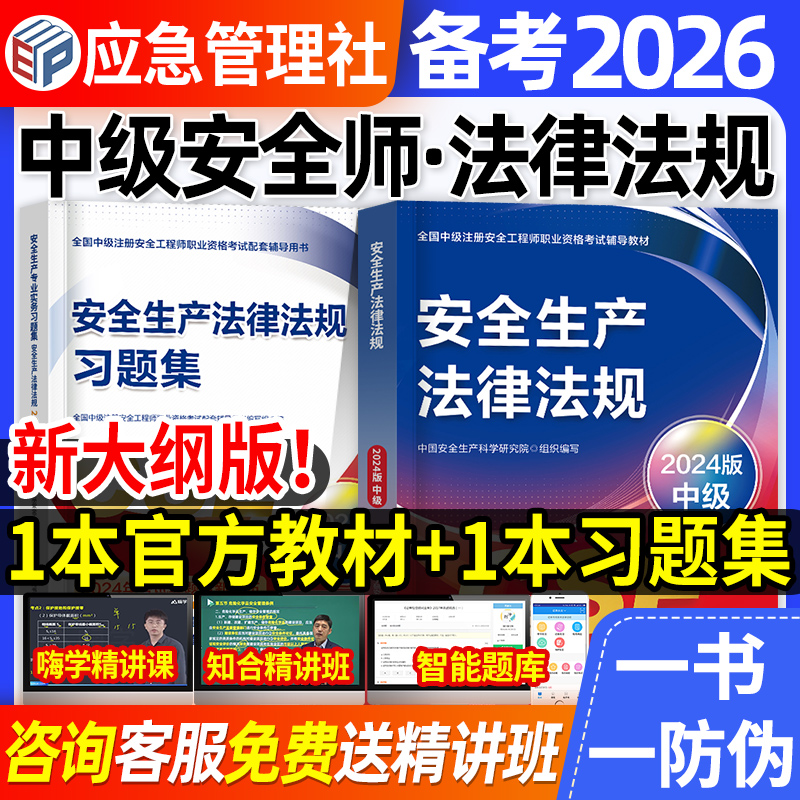 官方2025安全工程师教材+习题集