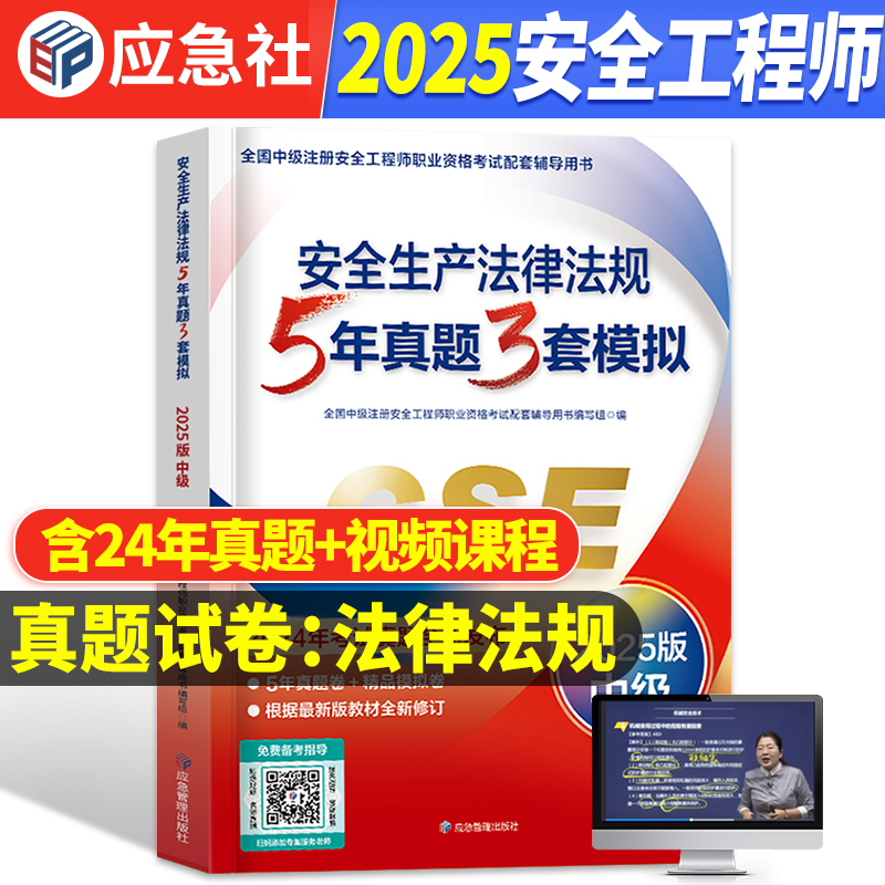 2025安全工程师法律法规试卷