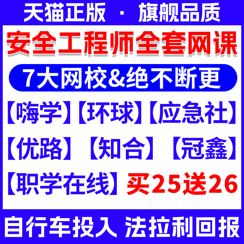 安全师工程师2026年网课视频讲义电子版注安中级建筑其他化工题库