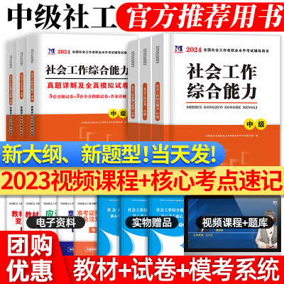 新版2024中级社工教材+试卷全套